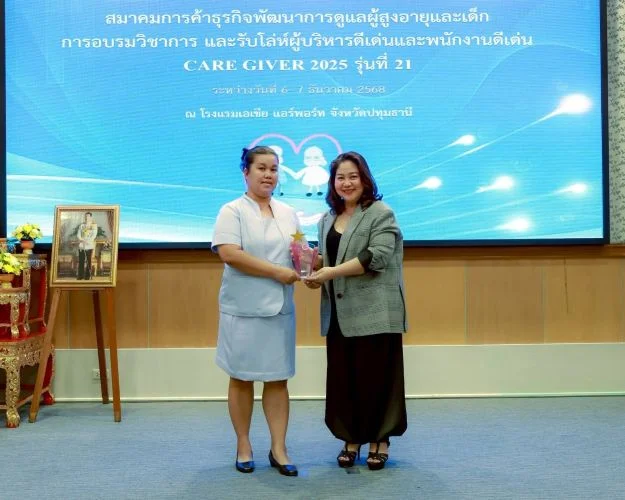รางวัลผู้บริหารดีเด่น ประจำปี 2568