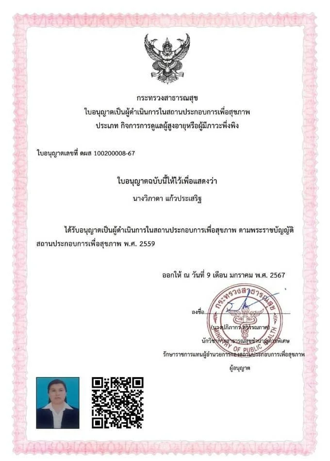 ใบอนุญาตสถานประกอบการ โดยกระทรวงสาธารณสุข