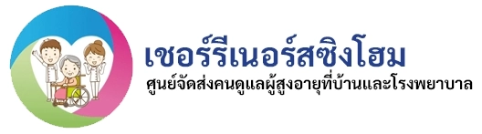 โลโก้ของเชอร์รีเนอร์สซิงโฮม